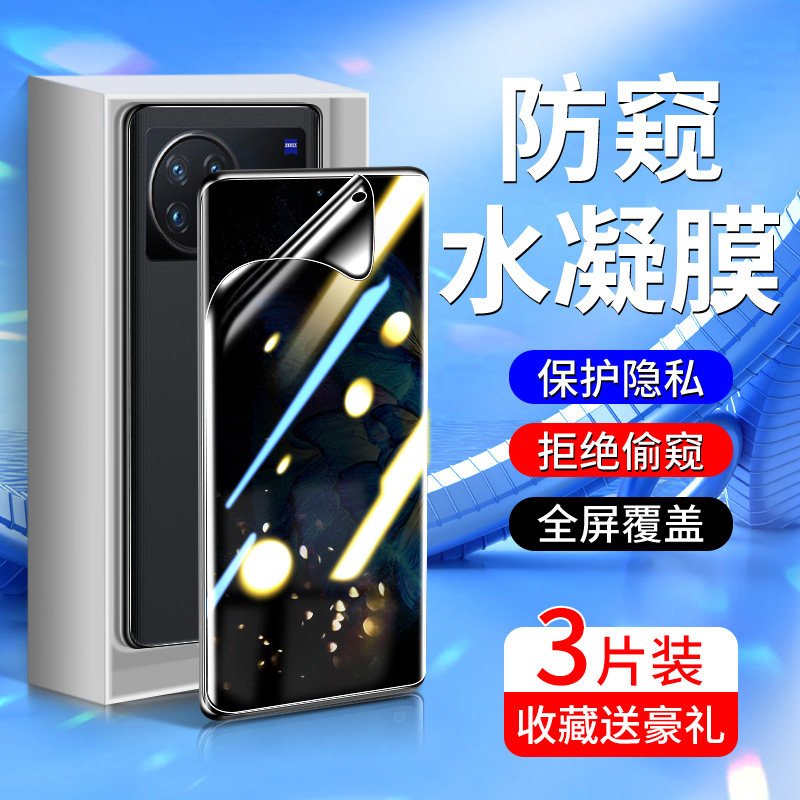 vivoxnote钢化水凝膜升级防窥