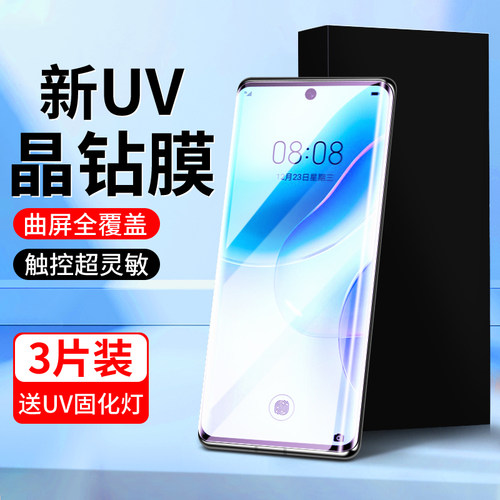 白洛适用华为nova8钢化膜