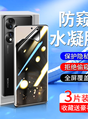 适用荣耀70防窥膜无白边防指纹FNE-AN00手机膜全屏覆盖70pro/+钢化水凝膜抗蓝光honnr防偷窥膜华为荣耀70软膜