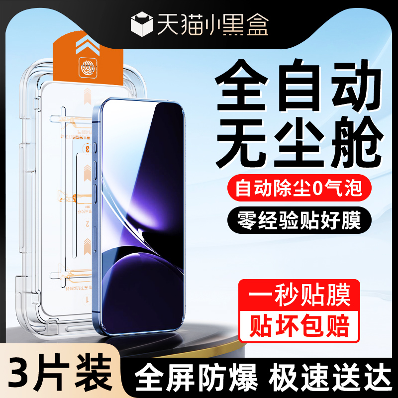 适用红米turbo4钢化膜除尘秒贴