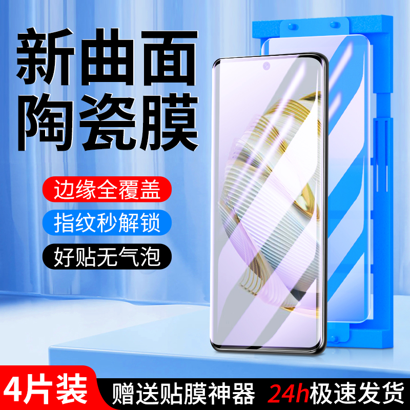 适用华为nova10陶瓷膜秒解指纹