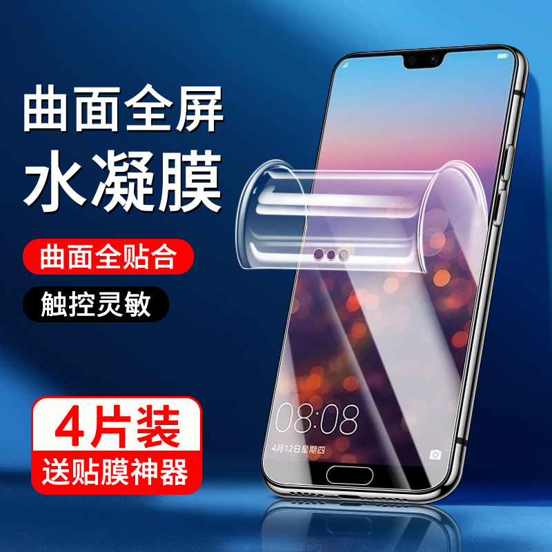 适用华为p20水凝膜曲面贴合