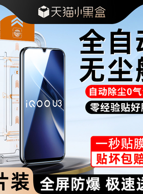 适用iqoou3钢化膜新款无尘仓vivoiqoou3x手机膜高清玻璃屏保IQOOU3X贴膜神器全屏全覆盖V2061A防尘盒抗摔保护