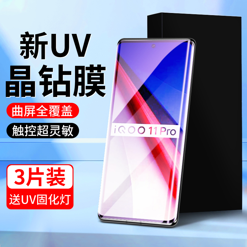 适用iqoo11pro晶钻膜曲面贴合