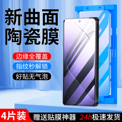 适用小米14陶瓷膜全胶防摔高清玻璃屏保xiaomi14Pro钢化膜曲面全屏覆盖贴膜神器14Ultra手机膜抗蓝光防爆全包