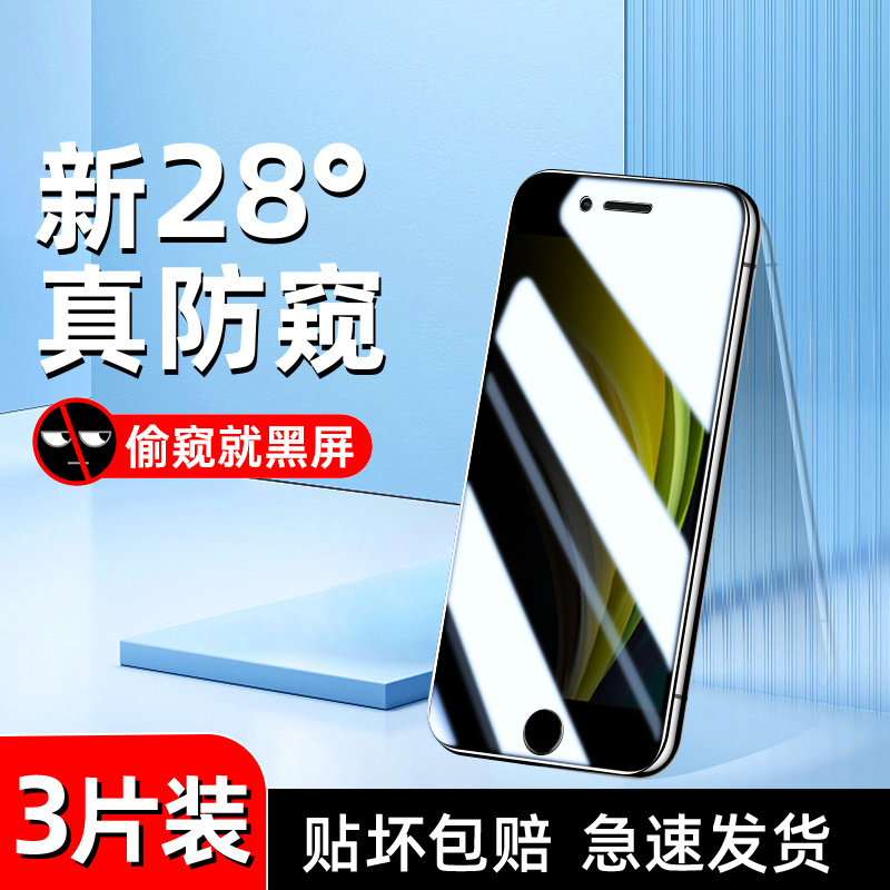 适用苹果se2钢化膜保护隐私