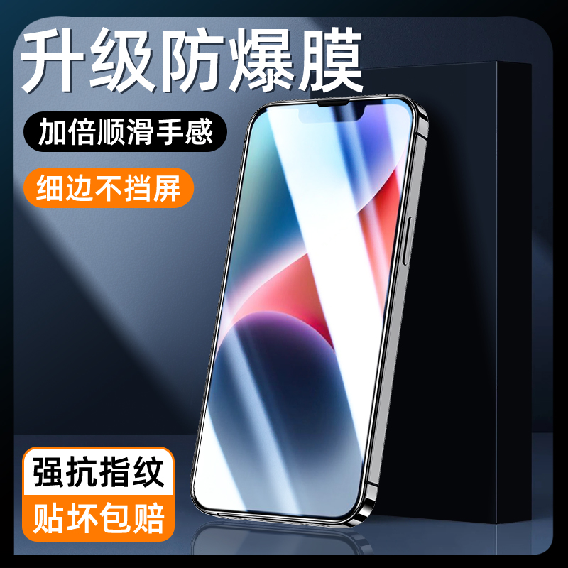 适用苹果14升级防爆膜