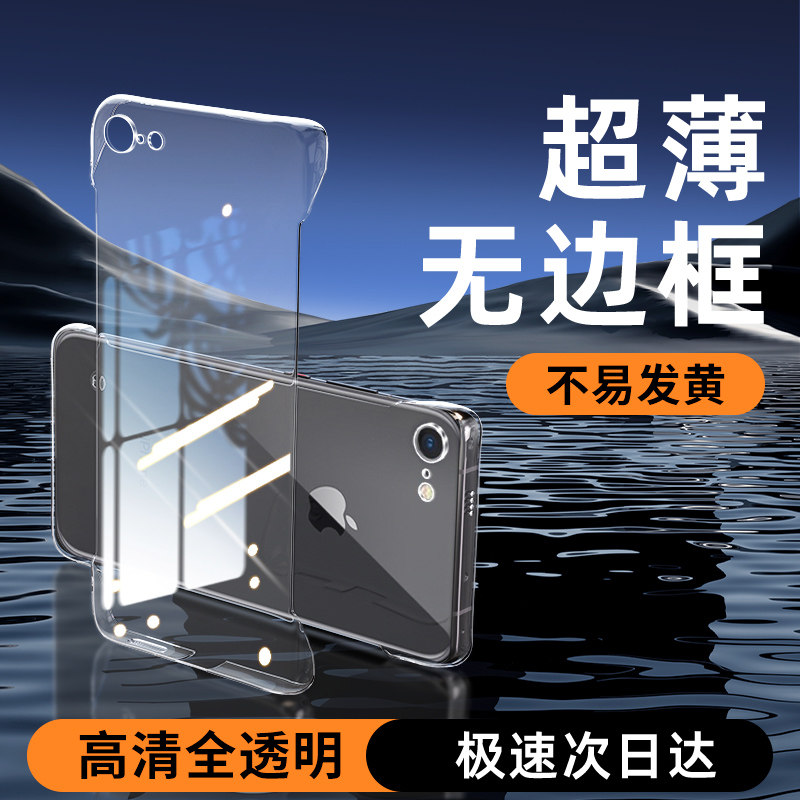 适用苹果se2无边框手机壳