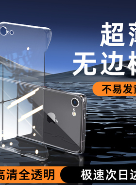 适用苹果se2手机壳超薄透明无边框苹果se第二代新款高级简约女款透气防摔硬壳iphoneSE2裸机手感se手机保护壳