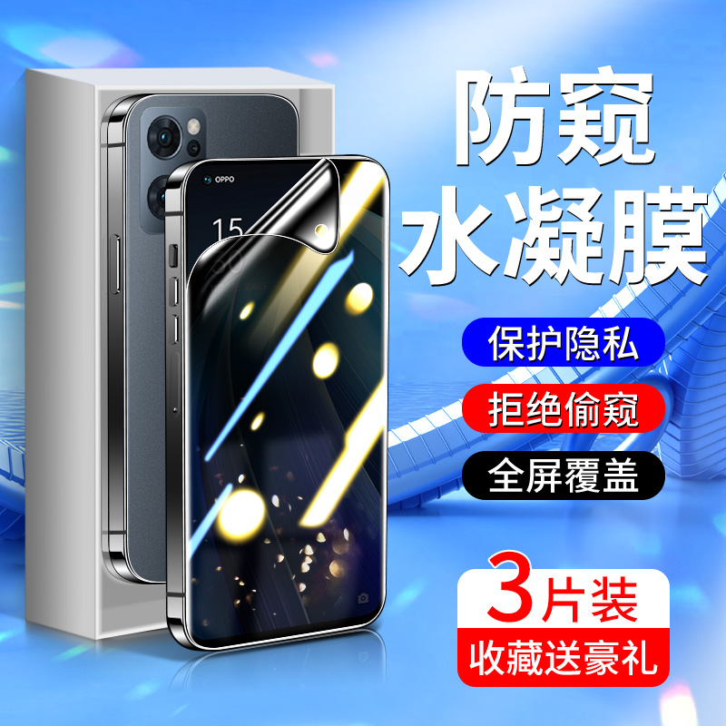 适用opporeno7手机膜无白边防窥屏reno7pro防窥膜5G版抗摔全包边reno7se钢化水凝膜OPPO防偷窥膜全屏覆盖防爆 3C数码配件 手机贴膜 原图主图