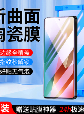 适用红米note13陶瓷膜全胶防摔保护Note13Pro/+手机膜高清防爆贴膜神器note13R/Pro钢化膜全包小米曲屏全覆盖