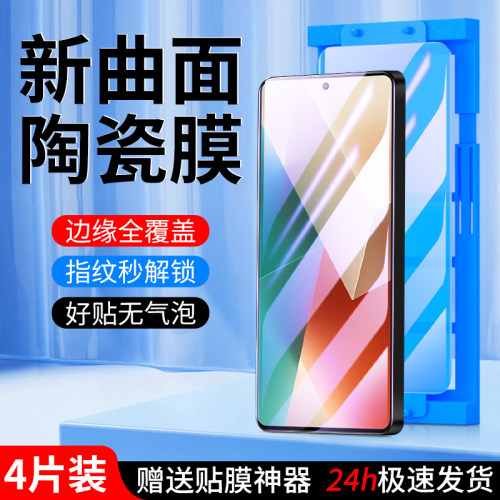 白洛适用红米note13手机膜