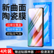 适用红米note13陶瓷膜全胶防摔保护Note13Pro 手机膜高清防爆贴膜神器note13R Pro钢化膜全包小米曲屏全覆盖