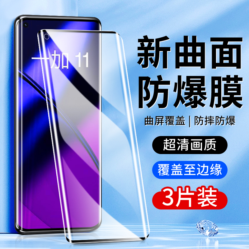 适用一加11钢化膜曲面覆盖