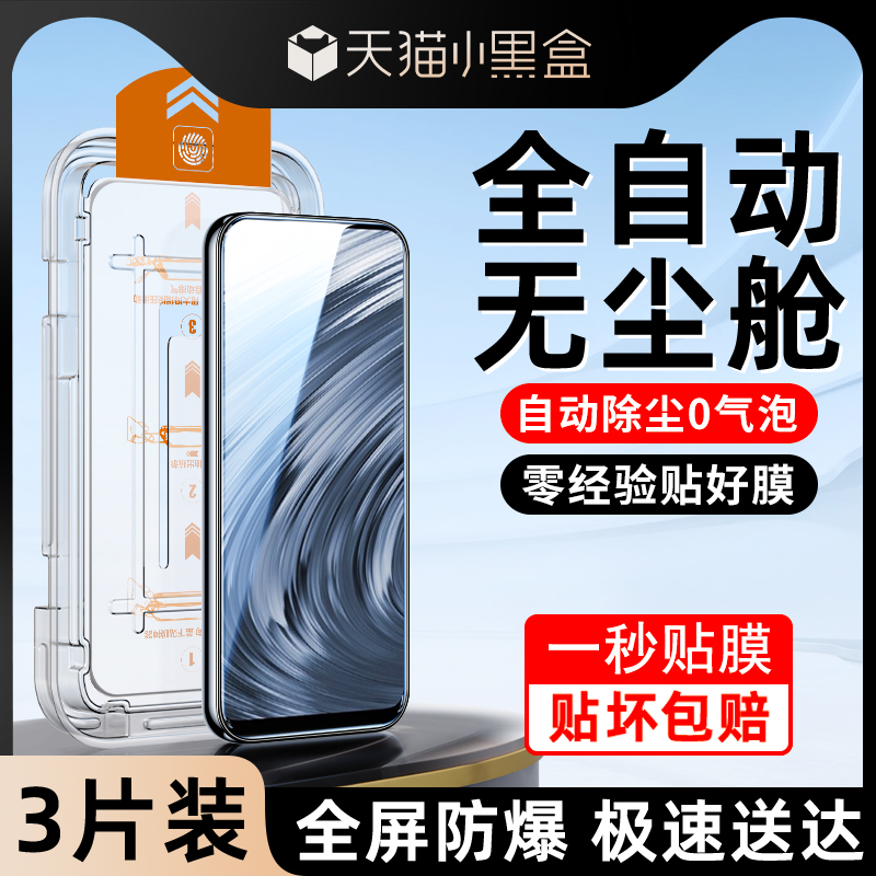 适用真我v15钢化膜一拉除尘秒贴