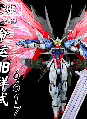 大班-MG8828命运MB样式1/100拼装模型送男孩生日礼物玩具手办ko