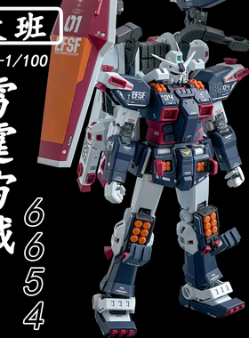 大班-MG6654雷霆宙域 ver ka FA-78全装甲1/100拼装模型玩具礼物