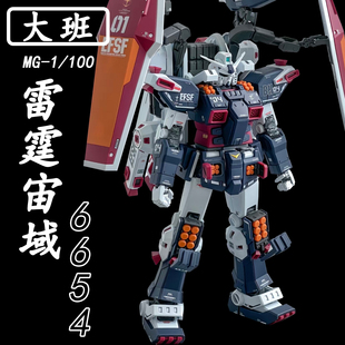 大班-MG6654雷霆宙域 ver ka FA-78全装甲1/100拼装模型玩具礼物