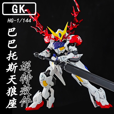 新厂GK-HG巴巴托斯天狼座铁血