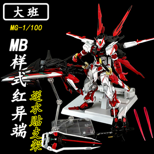 大班-MG8812A红异端MB样式1/100拼装模型送男孩生日礼物玩具手办