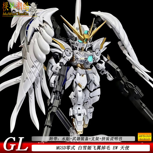 GL-MGSD白雪姬飞翼零式 掉毛天使 拼装模型机甲战士手办玩具礼物