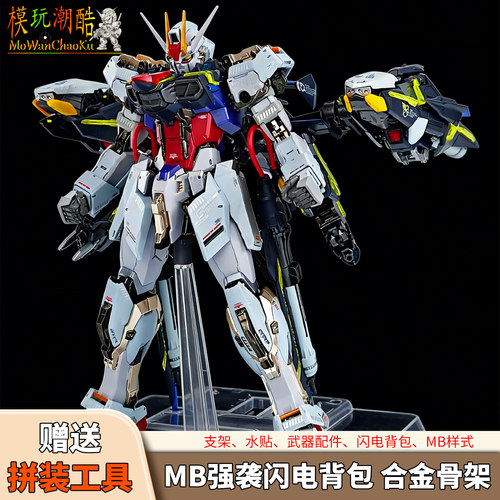 大班-MG8832梅比乌斯背包强袭MB样式1/100拼装模型机甲送玩具手办