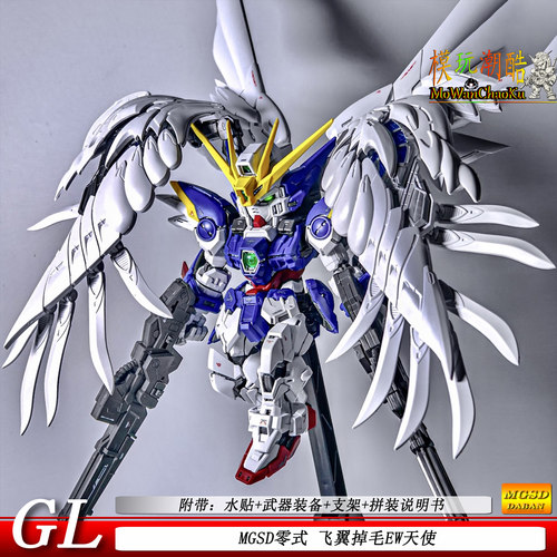GL-MGSD飞翼零式 掉毛天使 拼装模型机甲战士手办玩具男孩礼物