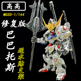修复版 高高-MGSD巴巴托斯1/144拼装模型机甲 送生日礼物玩具手办