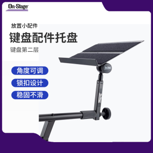 X型支架配件托盘电子琴支架二层架鼓机声卡支架KSA8585 Stage