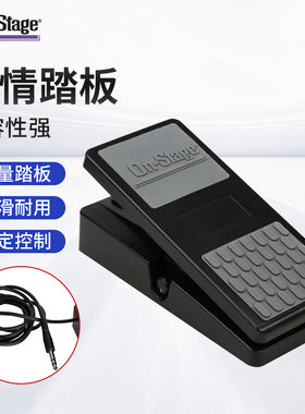 On-Stage电子琴通用表情踏板合成器电钢琴音量踏板表现踏板KEP100