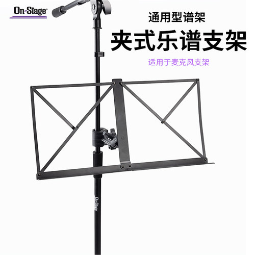 OnStage麦克风支架谱架