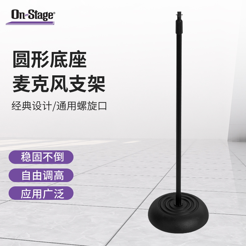 On-Stage麦克风支架圆盘底座