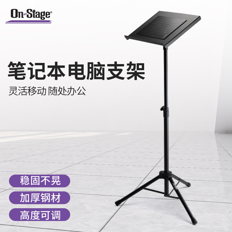On-Stage电脑支架可夹在桌面