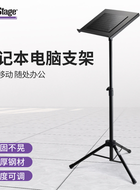 On-Stage电脑支架落地三脚架桌面设备架子夹式托架录音工作室托架