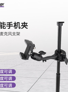 On-Stage麦克风支架手机夹话筒架配套手机架子通用专业智能手机架