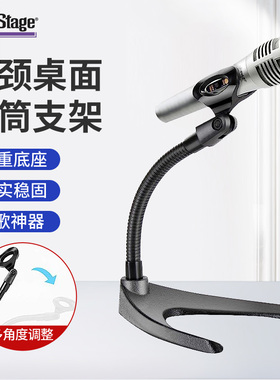 On-Stage桌面麦克风支架有线立式无线升降台式金属话筒支架DS6213