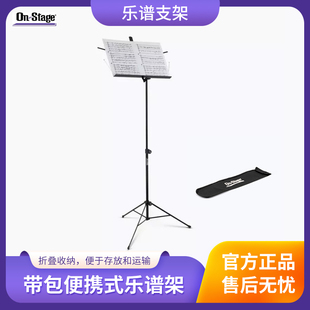 On-Stage 便携乐谱支架可折叠读谱架乐谱架子谱架 SM7122BB