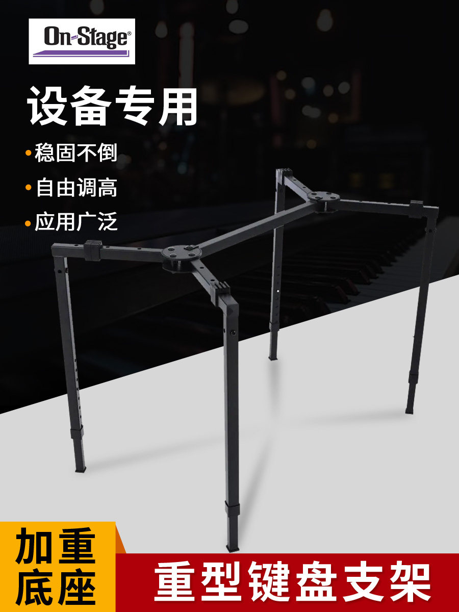 舞台上的电子钢琴88键盘支架Dj设备支架可折叠可调加权数字钢琴支