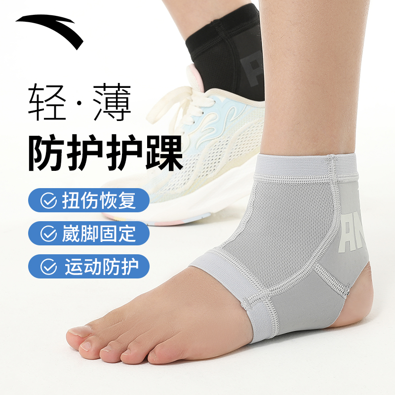 安踏套式护踝防崴脚踝