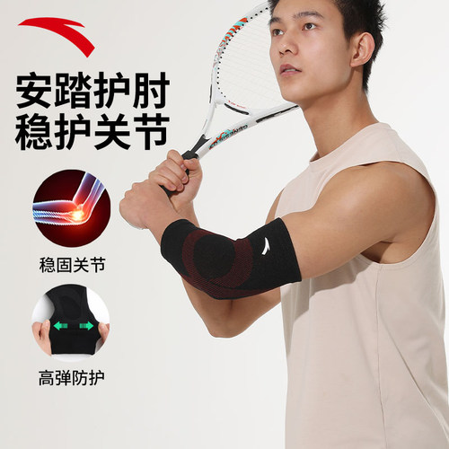 安踏护肘关节套运动护腕