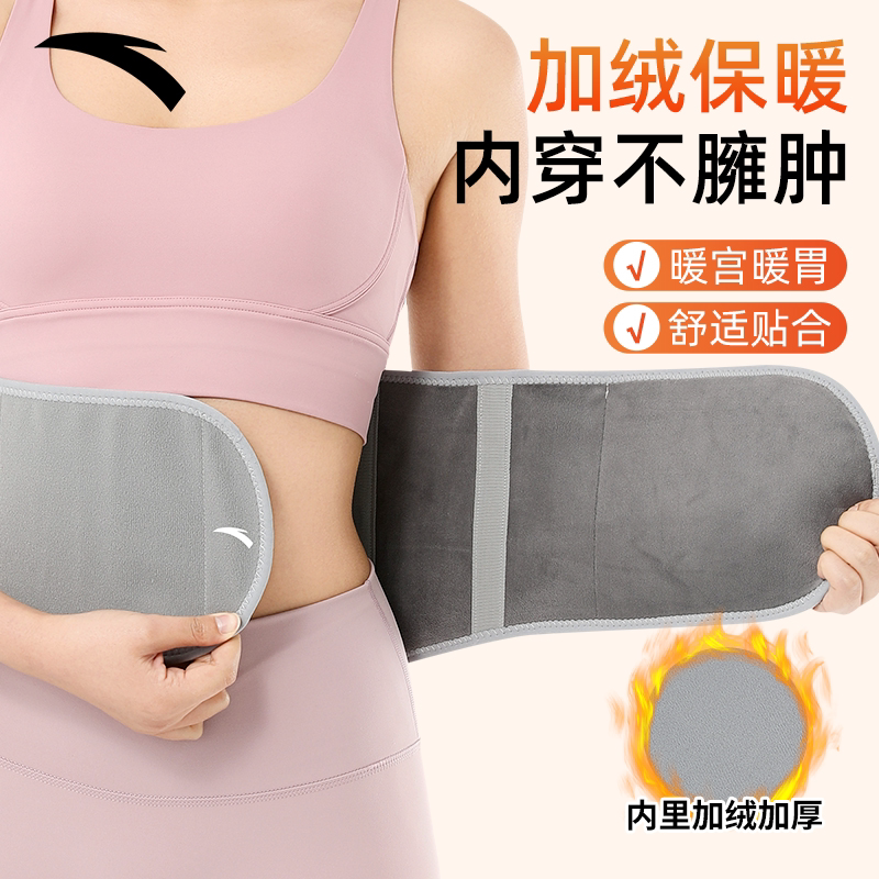安踏保暖护腰带女士秋冬季防宫寒温暖肚子暖胃舒适运动加绒加厚男