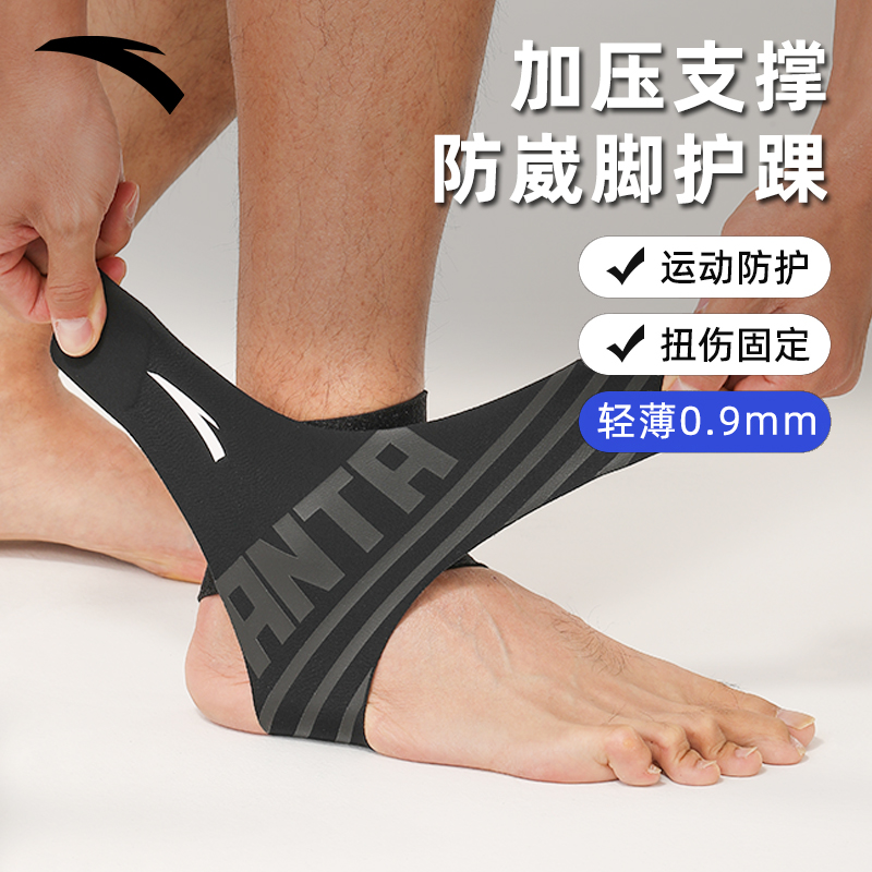 安踏防崴脚扭伤护踝保护套运动
