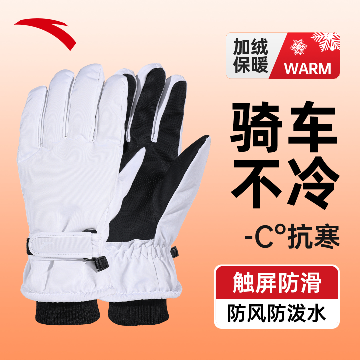 安踏保暖手套骑行滑雪加绒加厚