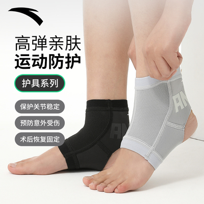 安踏防崴脚运动护踝跑步足球专用