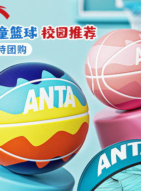 安踏篮球儿童幼儿园小学生专用5号4号7号官方正品专业体能训练