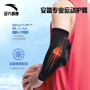 专业运动护臂篮球羽毛球运动肘关节保护套专用护具 安踏护肘男女款