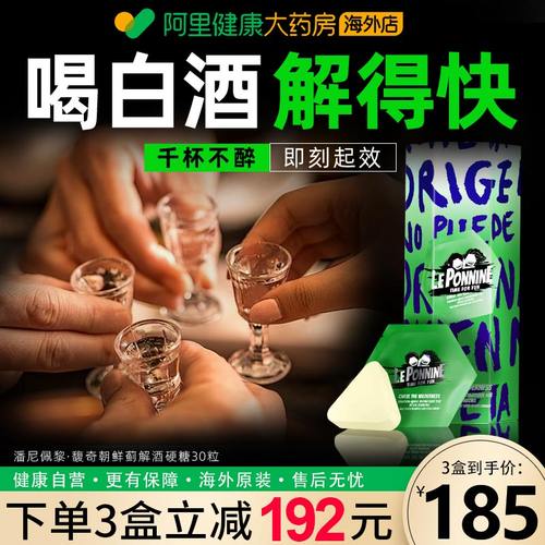 【1粒解白酒喝的越多解得越快】