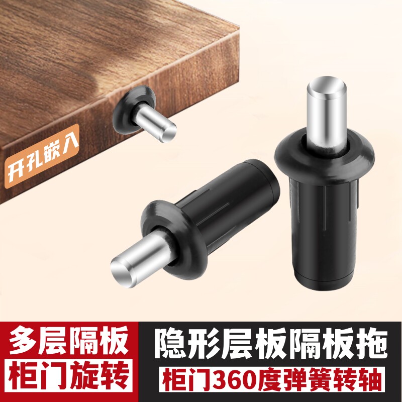 衣柜隔板钉固定拖层板托鞋柜柜门弹簧隔板中转轴弹簧销上下门轴