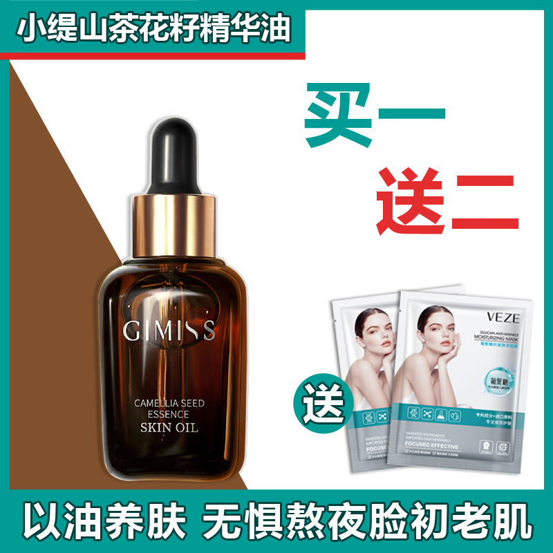 山茶花精华油干皮补水紧致抗皱