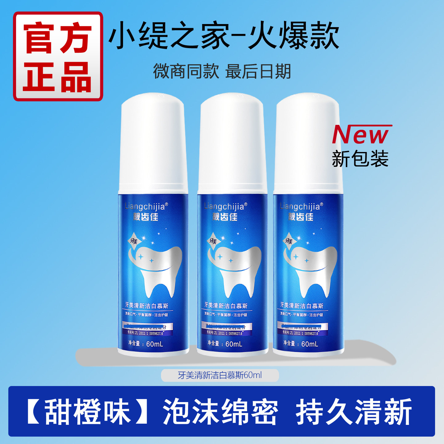牙美清新洁白慕斯官网正品